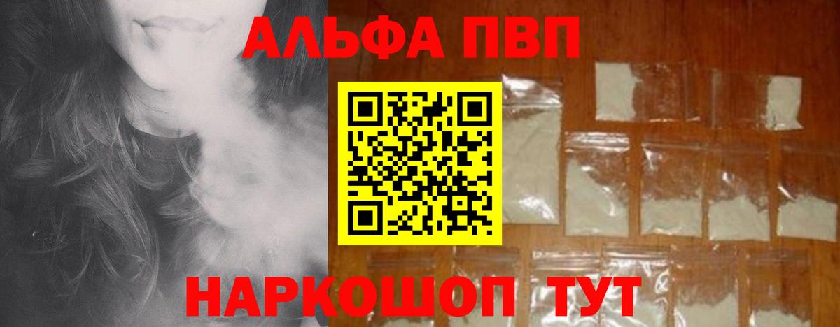 APVP крисы CK  A PVP  Донецк  Вход с VPN  A PVP Crystall 