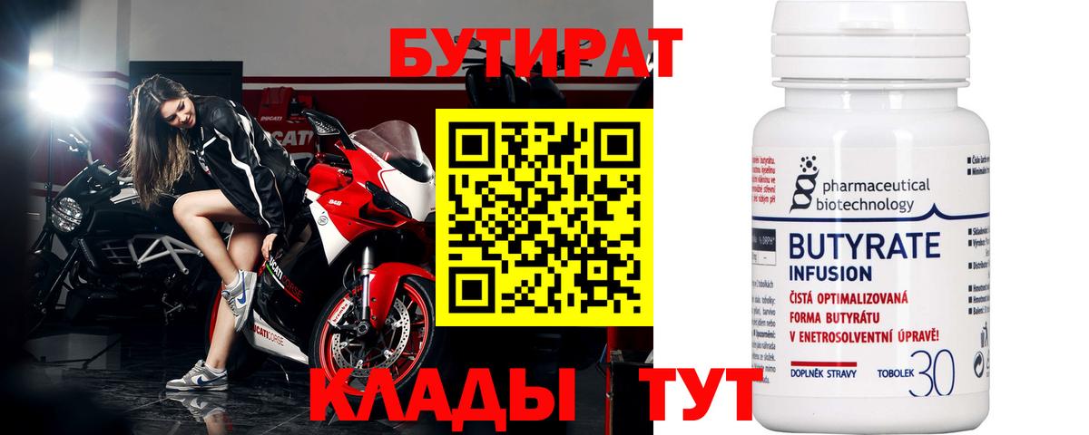 Донецк  Бутират  Вход с VPN  БУТИРАТ GHB 