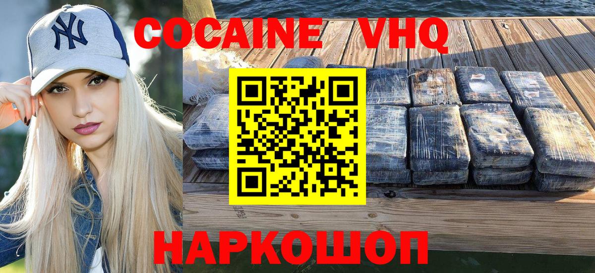 Кокаин 97% Донецк