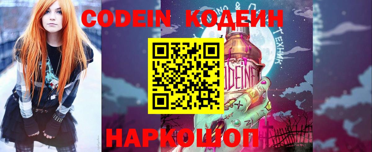 Кодеиновый сироп Lean напиток Lean (лин) Донецк