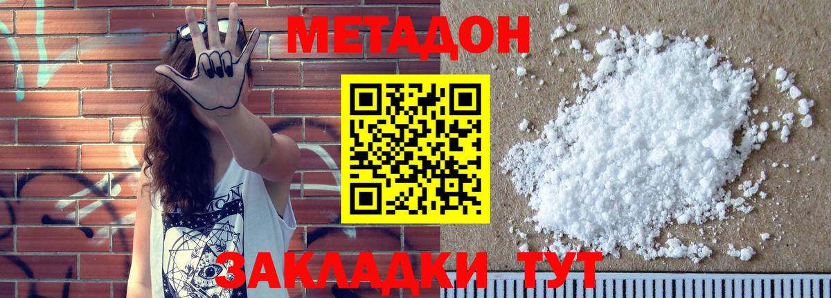 Метадон methadone Донецк